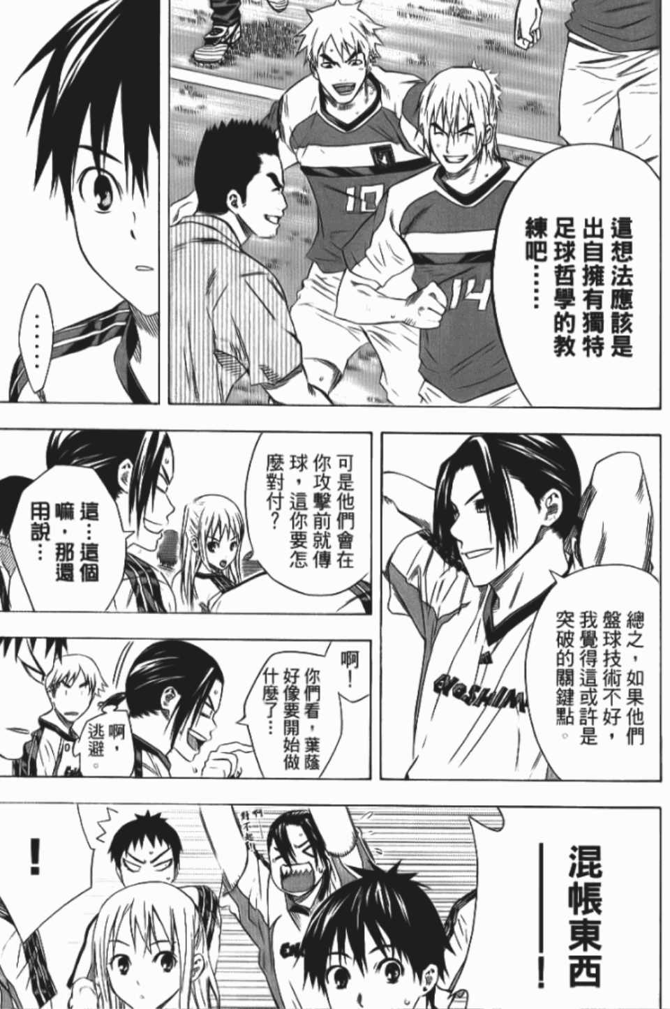 《足球骑士》漫画最新章节第12卷免费下拉式在线观看章节第【128】张图片