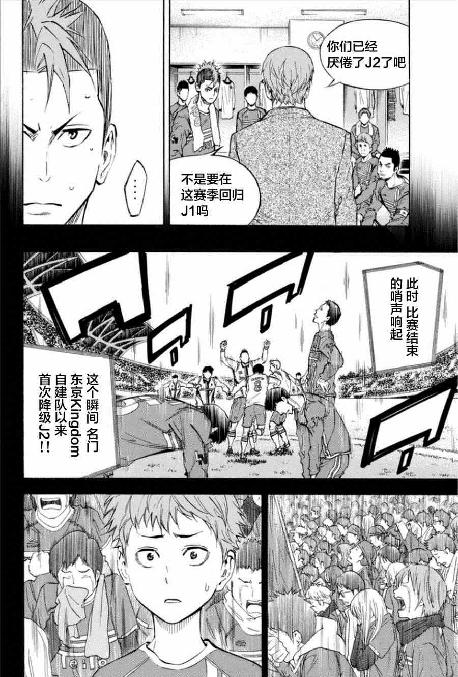 《足球骑士》漫画最新章节第350话免费下拉式在线观看章节第【6】张图片