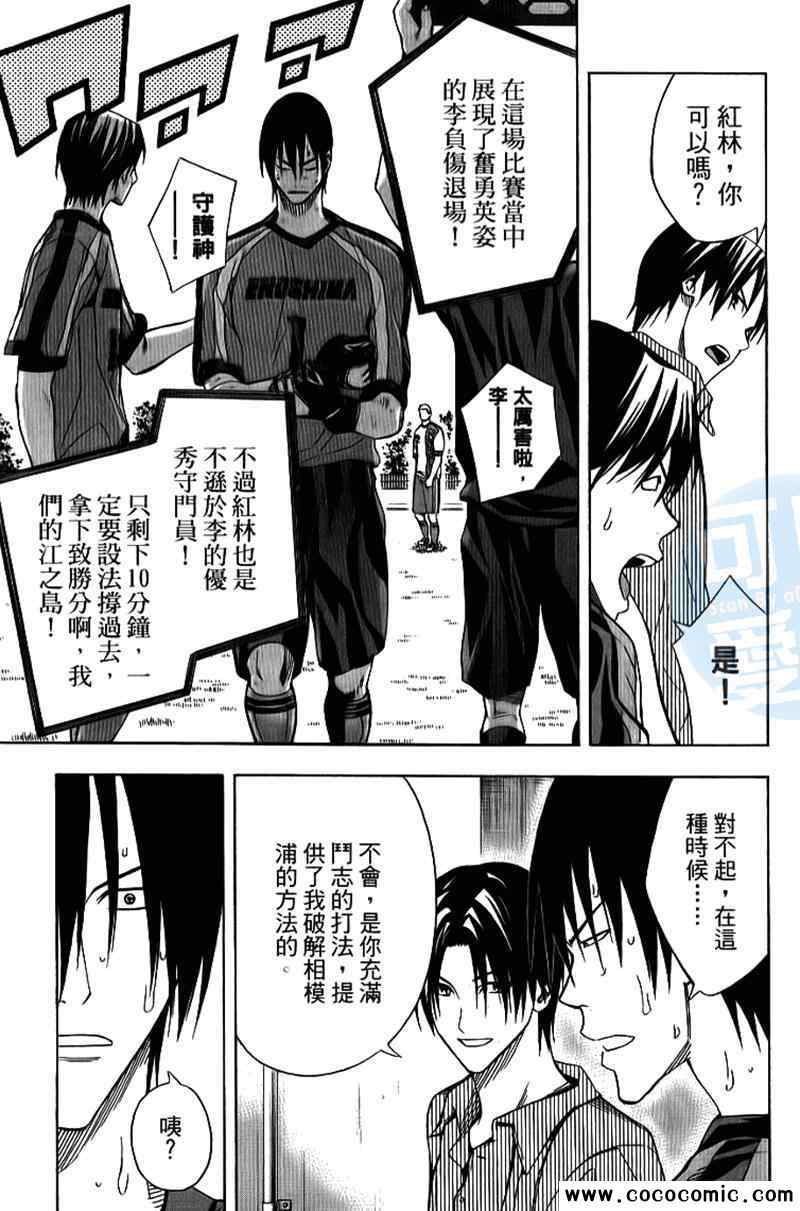 《足球骑士》漫画最新章节第18卷免费下拉式在线观看章节第【75】张图片