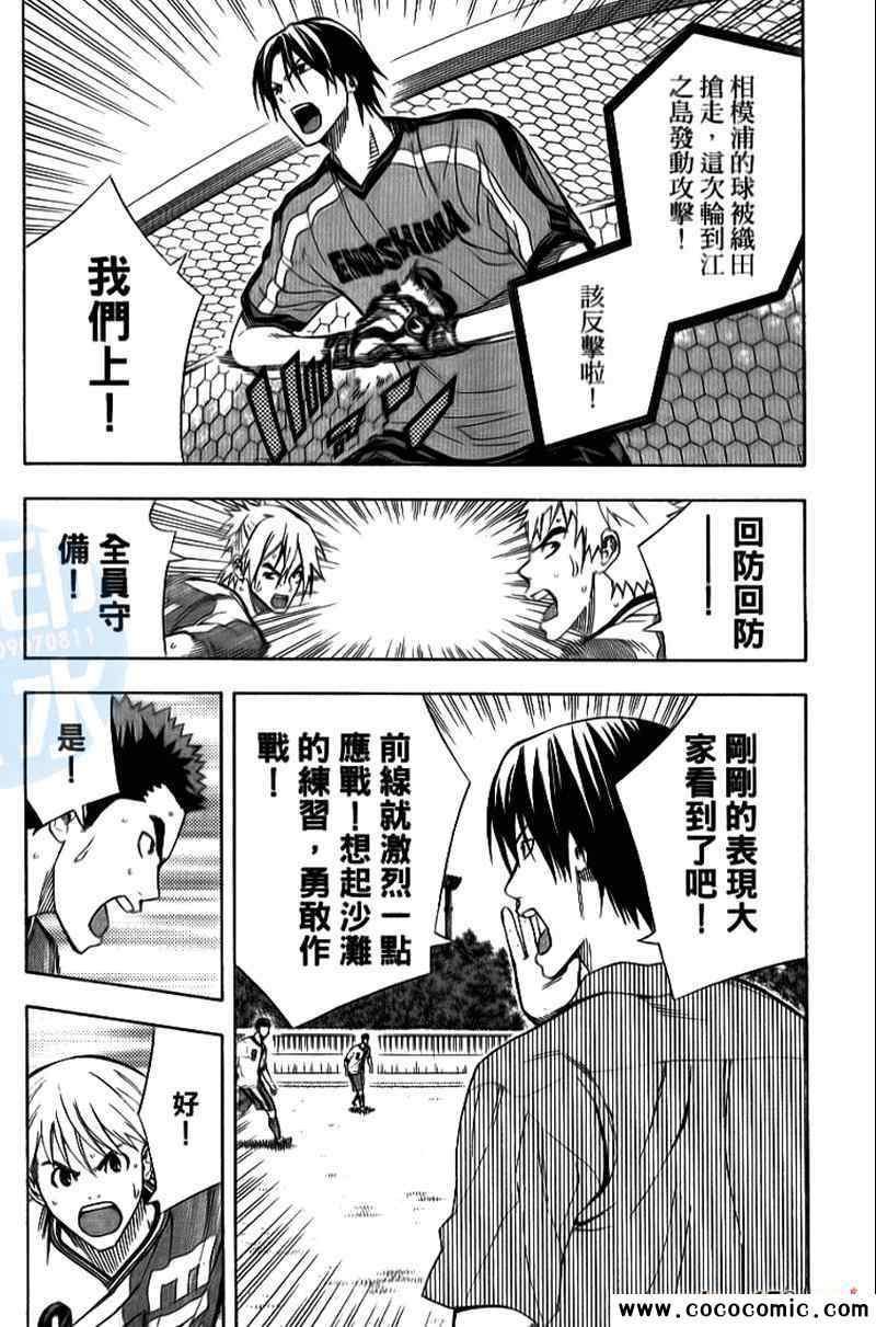 《足球骑士》漫画最新章节第18卷免费下拉式在线观看章节第【76】张图片