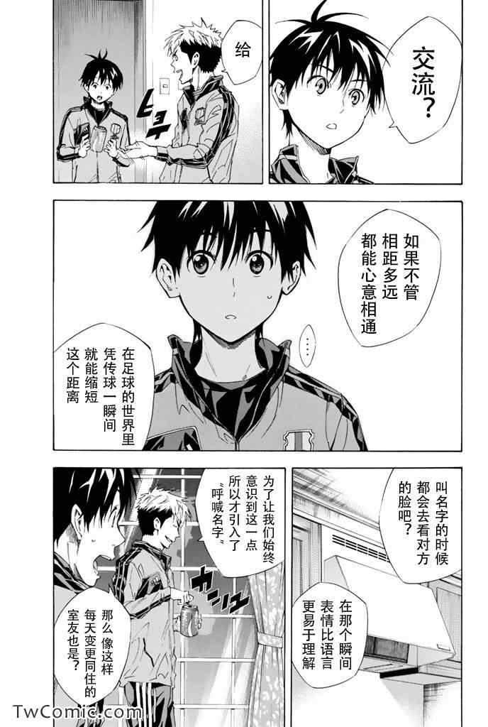 《足球骑士》漫画最新章节第300话免费下拉式在线观看章节第【19】张图片