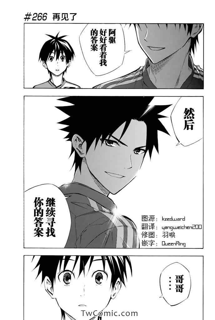 《足球骑士》漫画最新章节第266话免费下拉式在线观看章节第【1】张图片