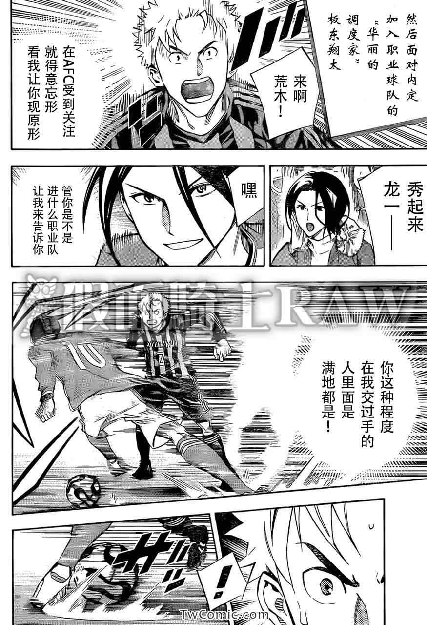 《足球骑士》漫画最新章节第261话免费下拉式在线观看章节第【11】张图片