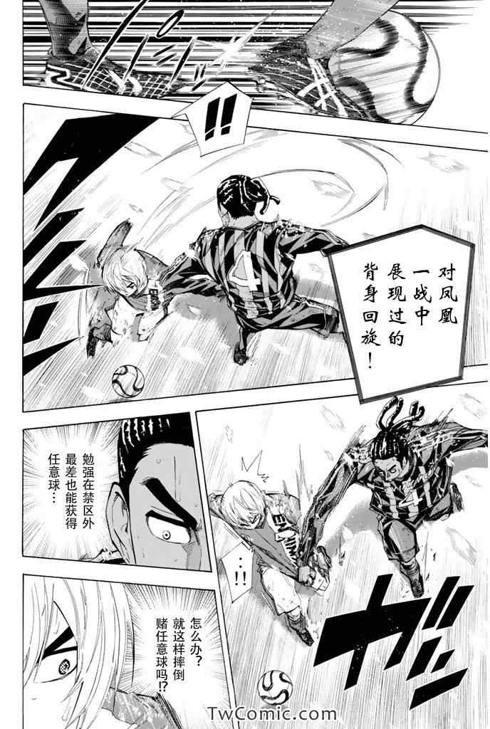 《足球骑士》漫画最新章节第276话免费下拉式在线观看章节第【8】张图片