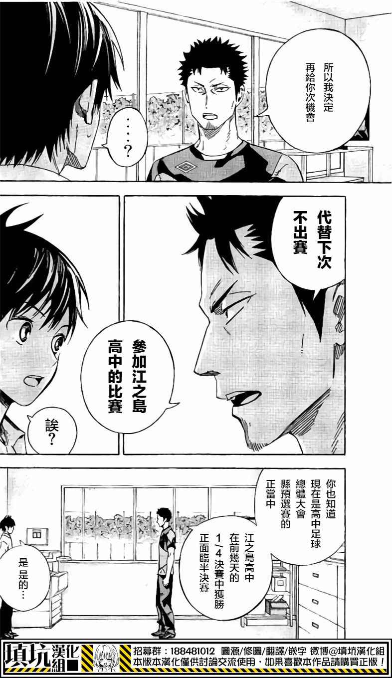 《足球骑士》漫画最新章节第400话免费下拉式在线观看章节第【14】张图片