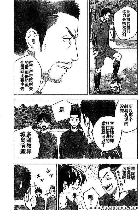 《足球骑士》漫画最新章节第334话免费下拉式在线观看章节第【7】张图片