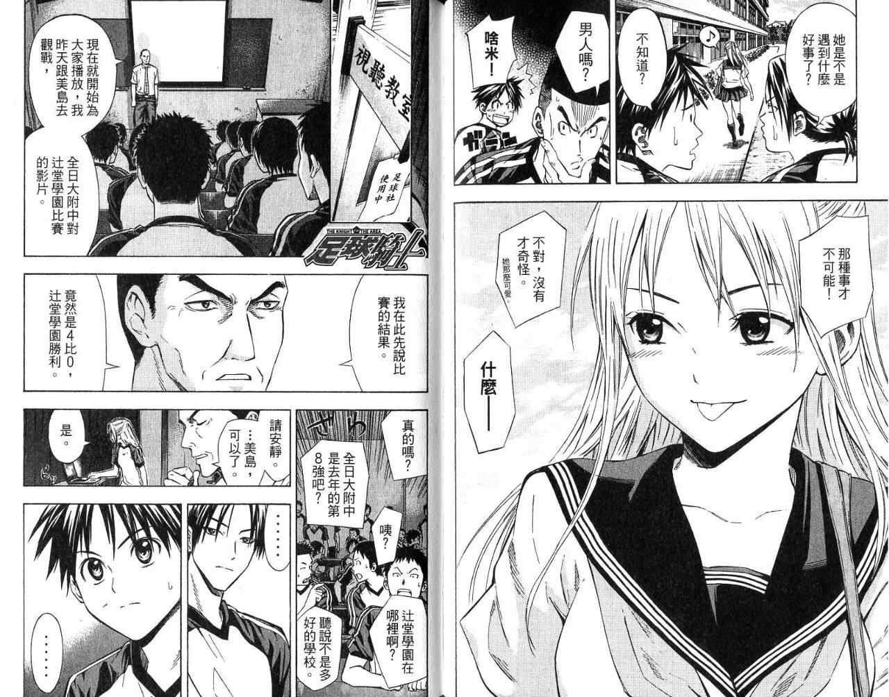 《足球骑士》漫画最新章节第7卷免费下拉式在线观看章节第【86】张图片