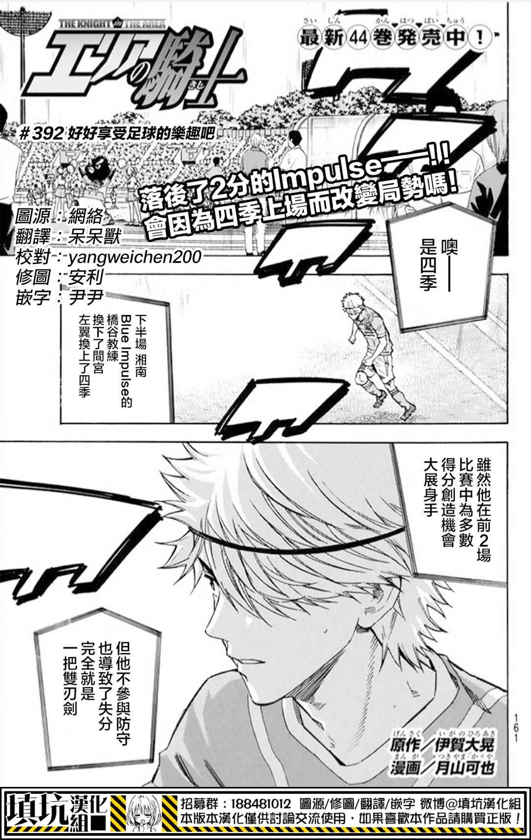 《足球骑士》漫画最新章节第392话免费下拉式在线观看章节第【1】张图片