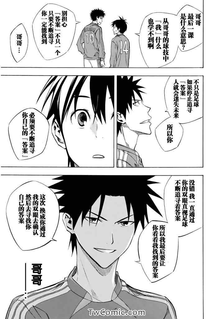 《足球骑士》漫画最新章节第265话免费下拉式在线观看章节第【12】张图片