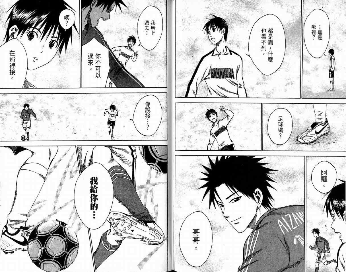 《足球骑士》漫画最新章节第2卷免费下拉式在线观看章节第【40】张图片