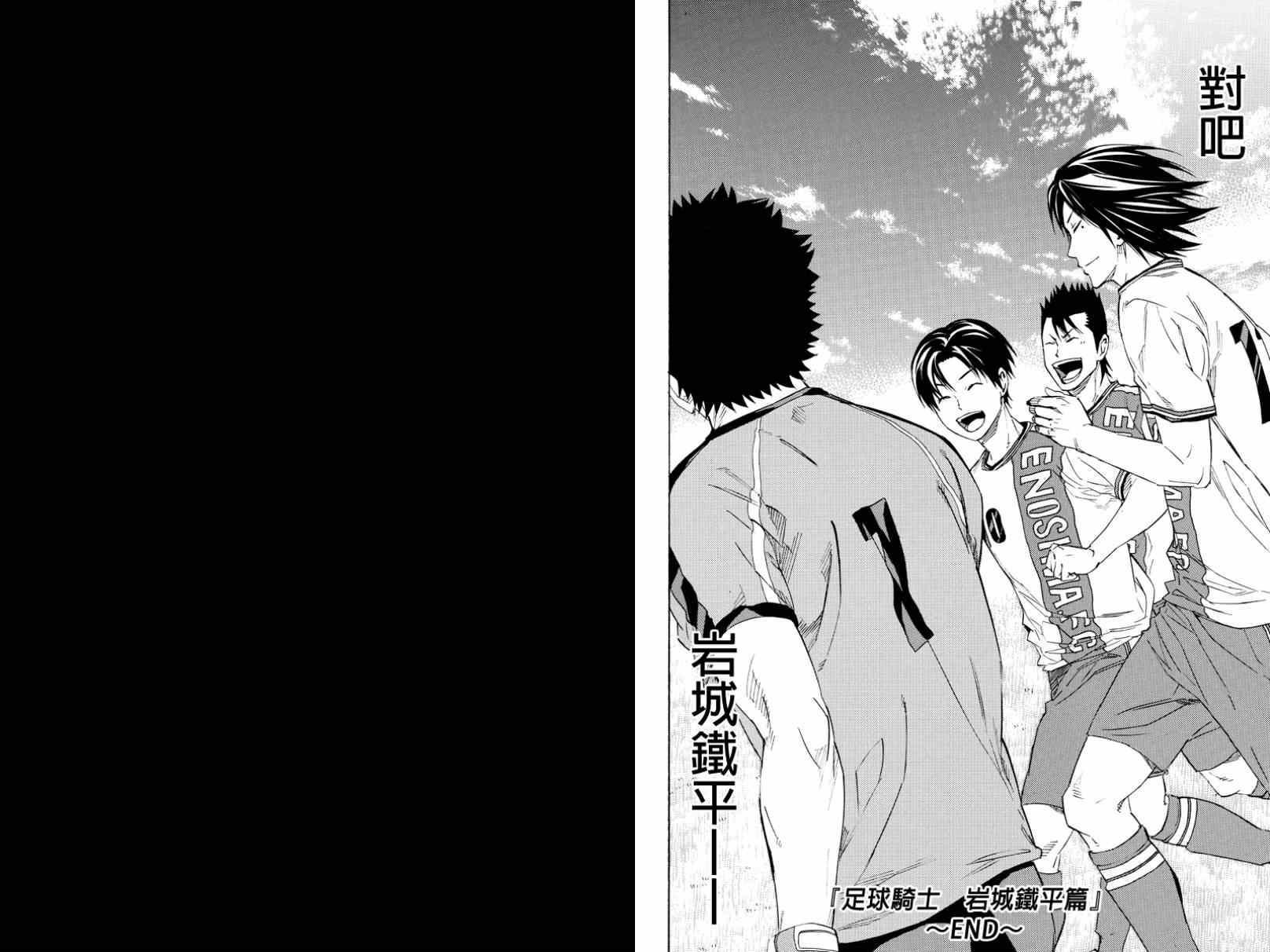 《足球骑士》漫画最新章节外传：第13话免费下拉式在线观看章节第【7】张图片