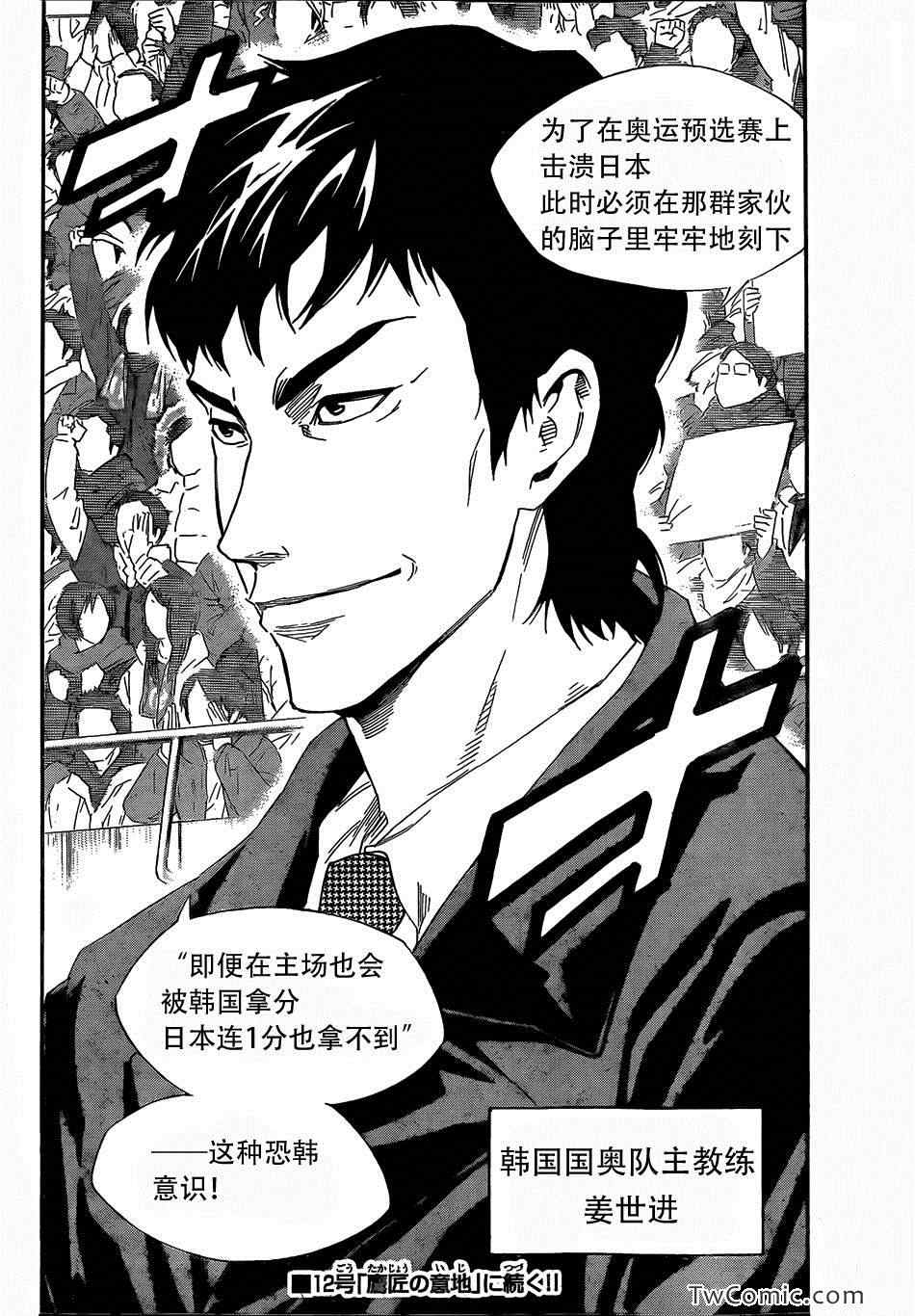 《足球骑士》漫画最新章节第305话免费下拉式在线观看章节第【20】张图片