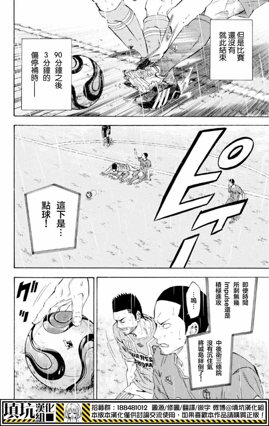 《足球骑士》漫画最新章节第368话免费下拉式在线观看章节第【9】张图片