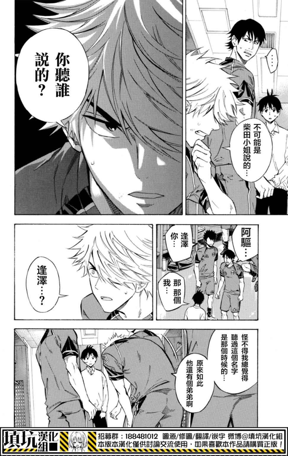 《足球骑士》漫画最新章节第389话免费下拉式在线观看章节第【6】张图片