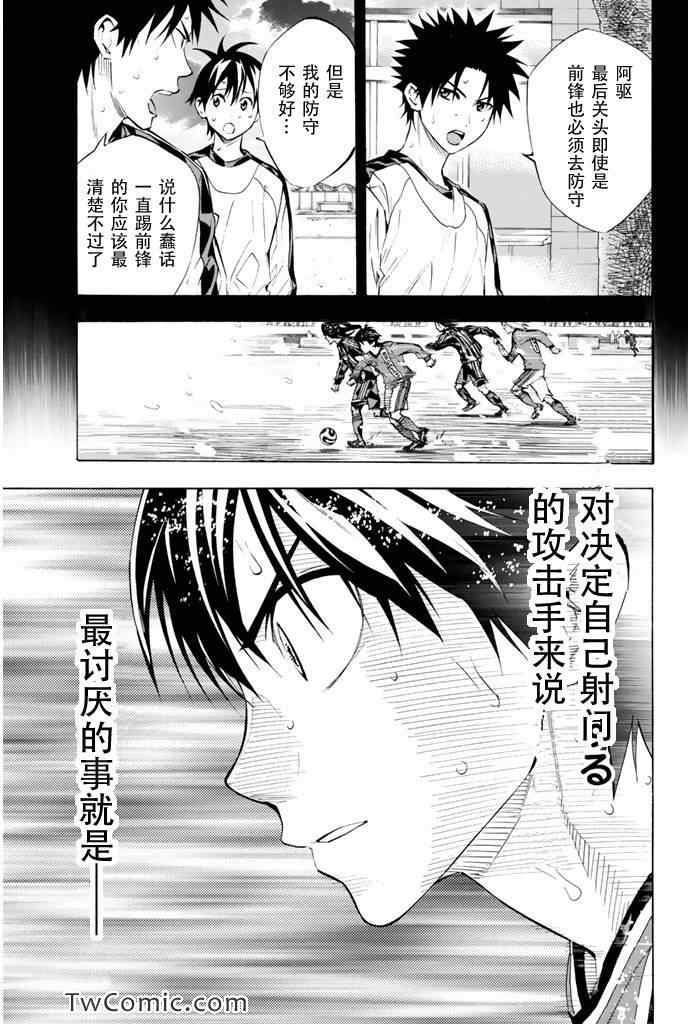 《足球骑士》漫画最新章节第287话免费下拉式在线观看章节第【11】张图片