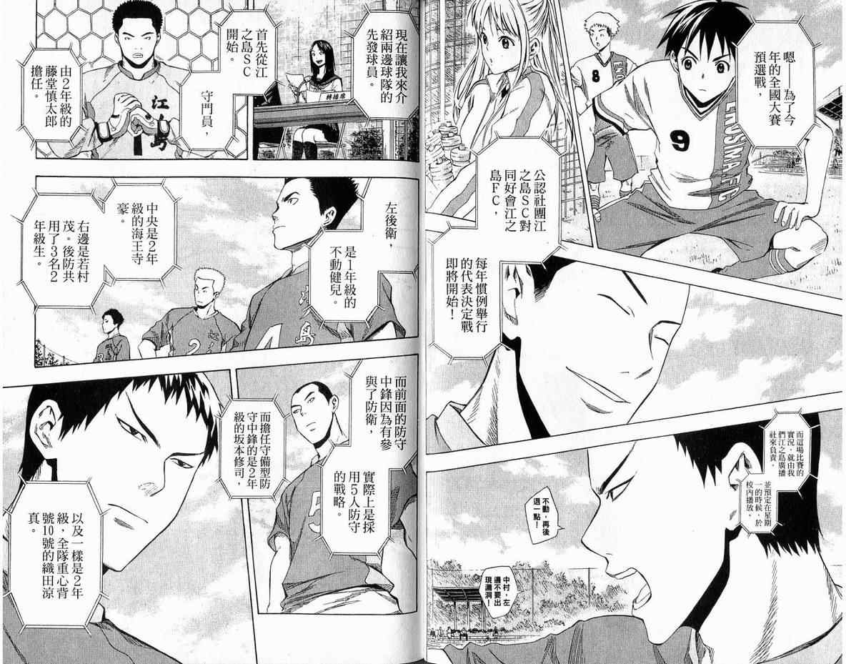 《足球骑士》漫画最新章节第4卷免费下拉式在线观看章节第【88】张图片