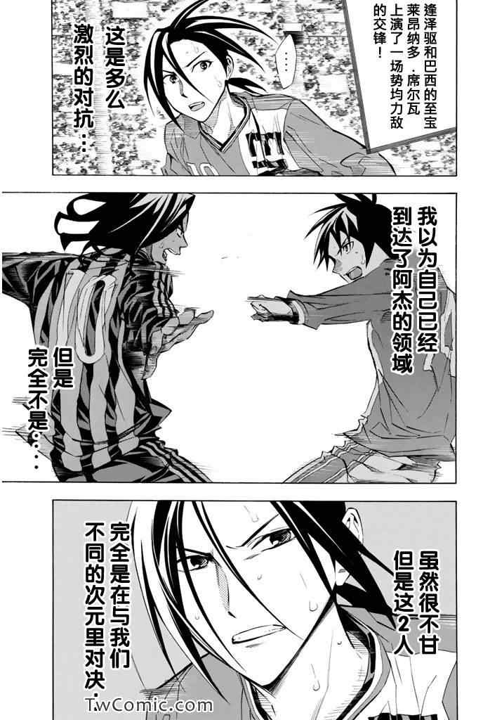 《足球骑士》漫画最新章节第265话免费下拉式在线观看章节第【8】张图片