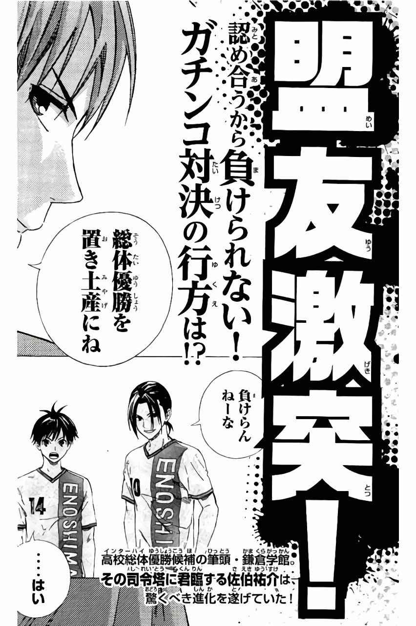 《足球骑士》漫画最新章节第400话免费下拉式在线观看章节第【23】张图片