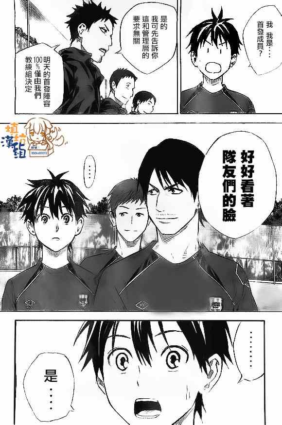 《足球骑士》漫画最新章节第345话免费下拉式在线观看章节第【18】张图片