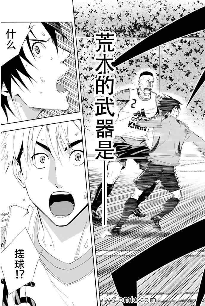 《足球骑士》漫画最新章节第297话免费下拉式在线观看章节第【13】张图片