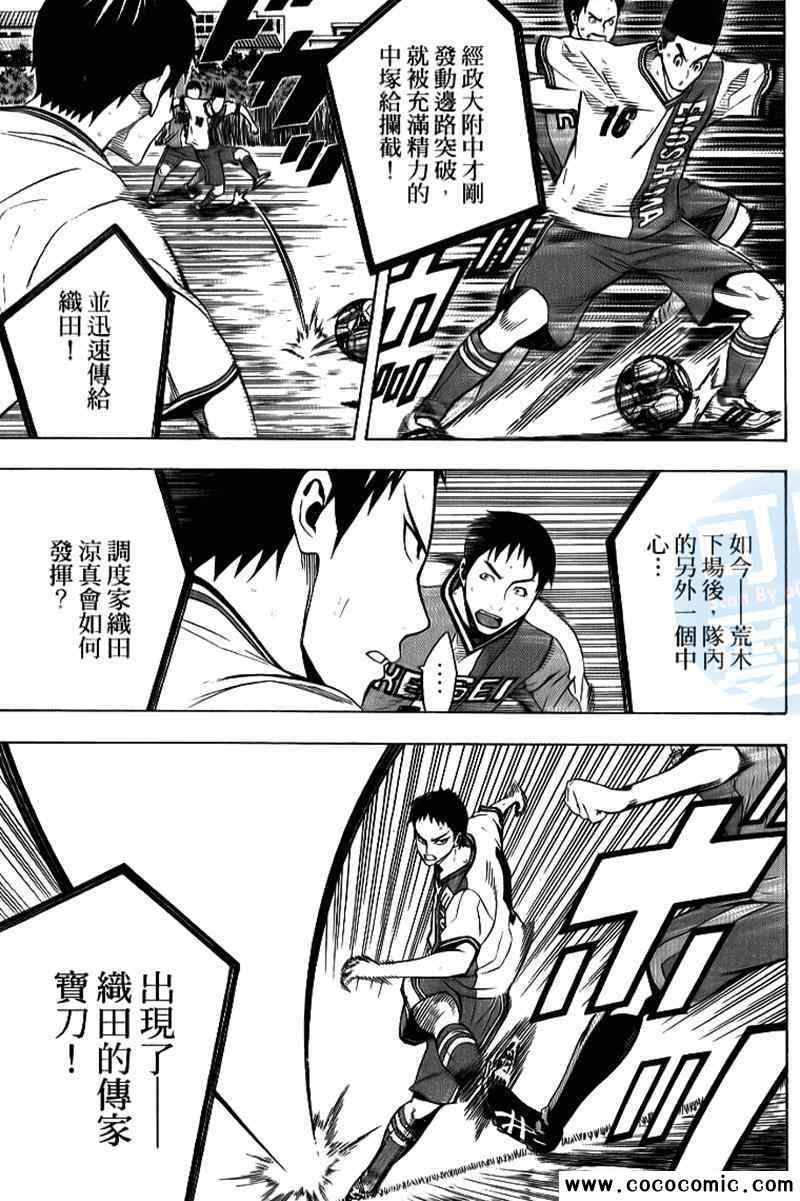 《足球骑士》漫画最新章节第17卷免费下拉式在线观看章节第【32】张图片