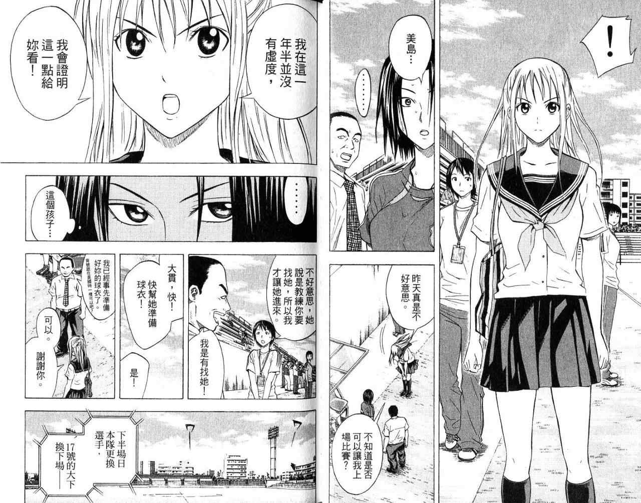 《足球骑士》漫画最新章节第7卷免费下拉式在线观看章节第【65】张图片