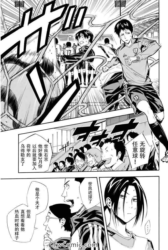 《足球骑士》漫画最新章节第300话免费下拉式在线观看章节第【11】张图片