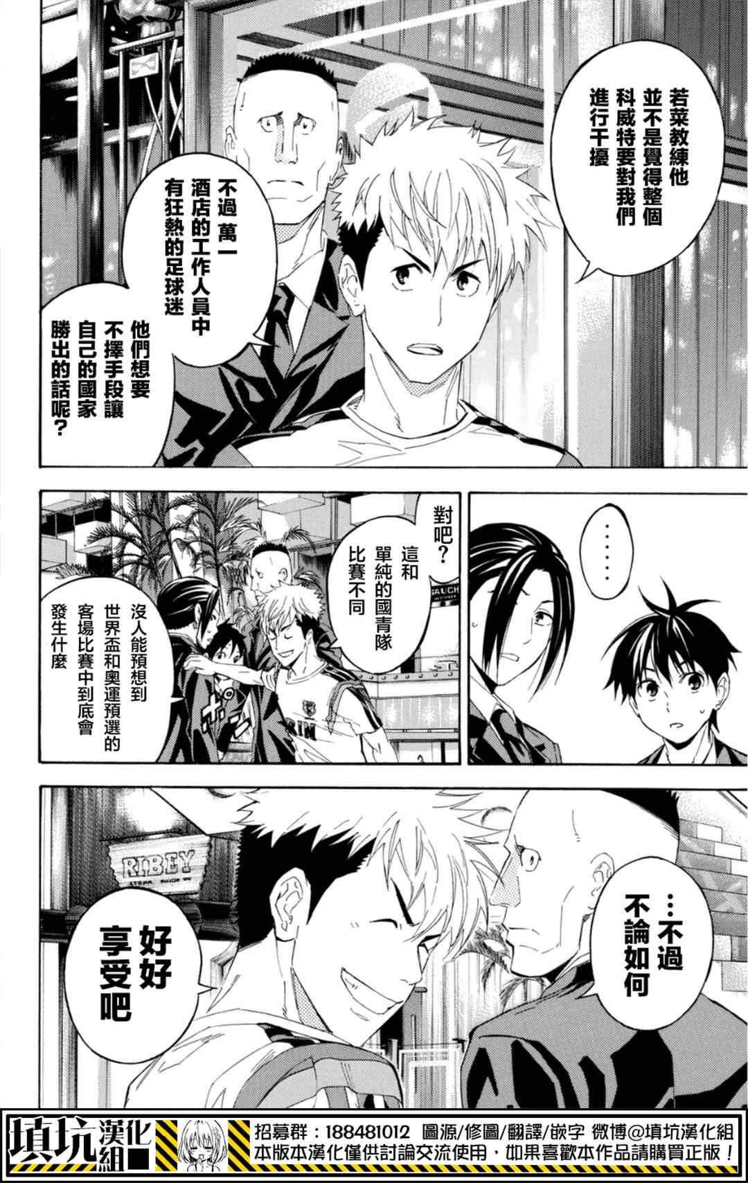 《足球骑士》漫画最新章节第378话免费下拉式在线观看章节第【8】张图片