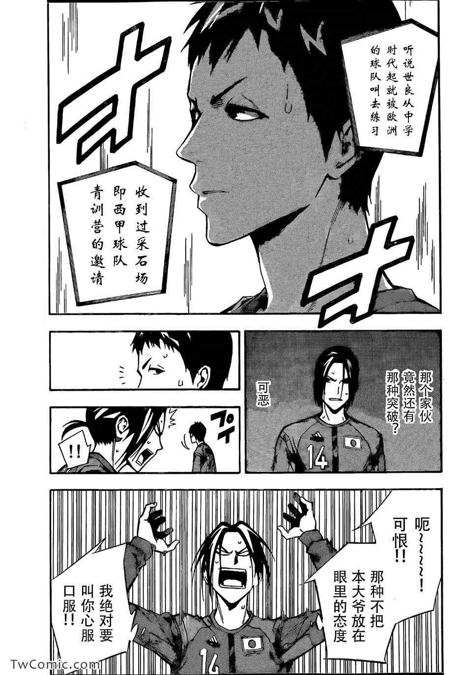 《足球骑士》漫画最新章节第310话免费下拉式在线观看章节第【11】张图片