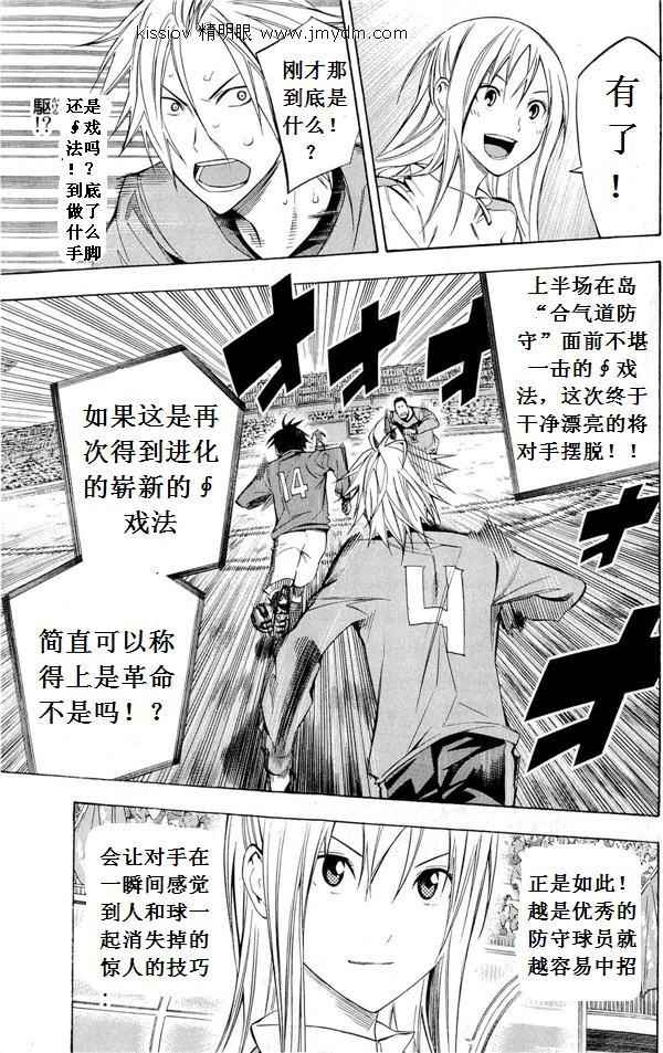 《足球骑士》漫画最新章节第227话免费下拉式在线观看章节第【41】张图片