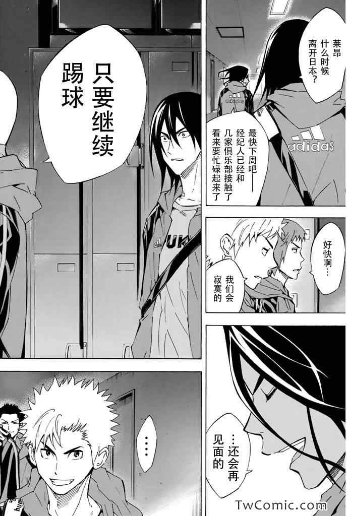 《足球骑士》漫画最新章节第291话免费下拉式在线观看章节第【8】张图片