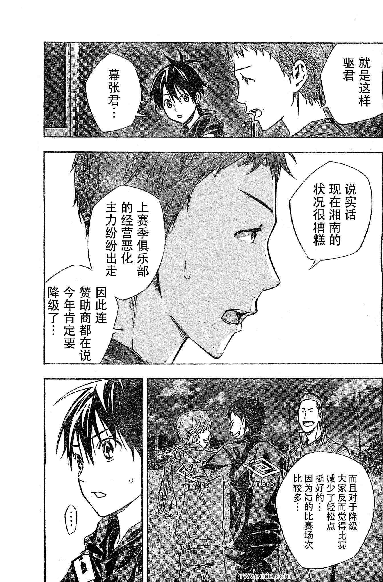 《足球骑士》漫画最新章节第326话免费下拉式在线观看章节第【7】张图片