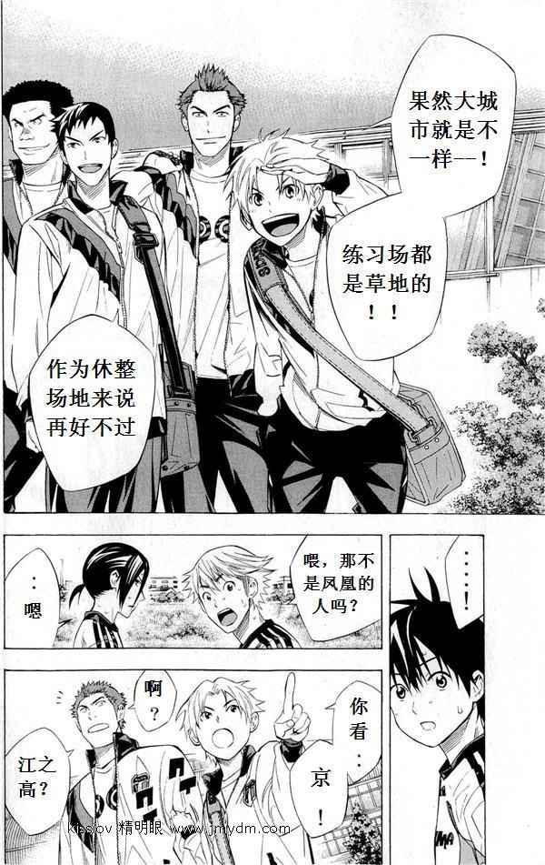 《足球骑士》漫画最新章节第231话免费下拉式在线观看章节第【39】张图片