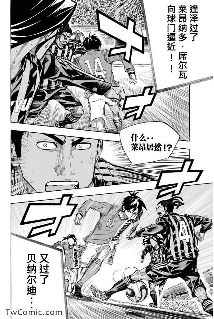 《足球骑士》漫画最新章节第266话免费下拉式在线观看章节第【6】张图片