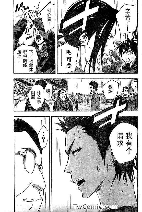 《足球骑士》漫画最新章节第319话免费下拉式在线观看章节第【18】张图片