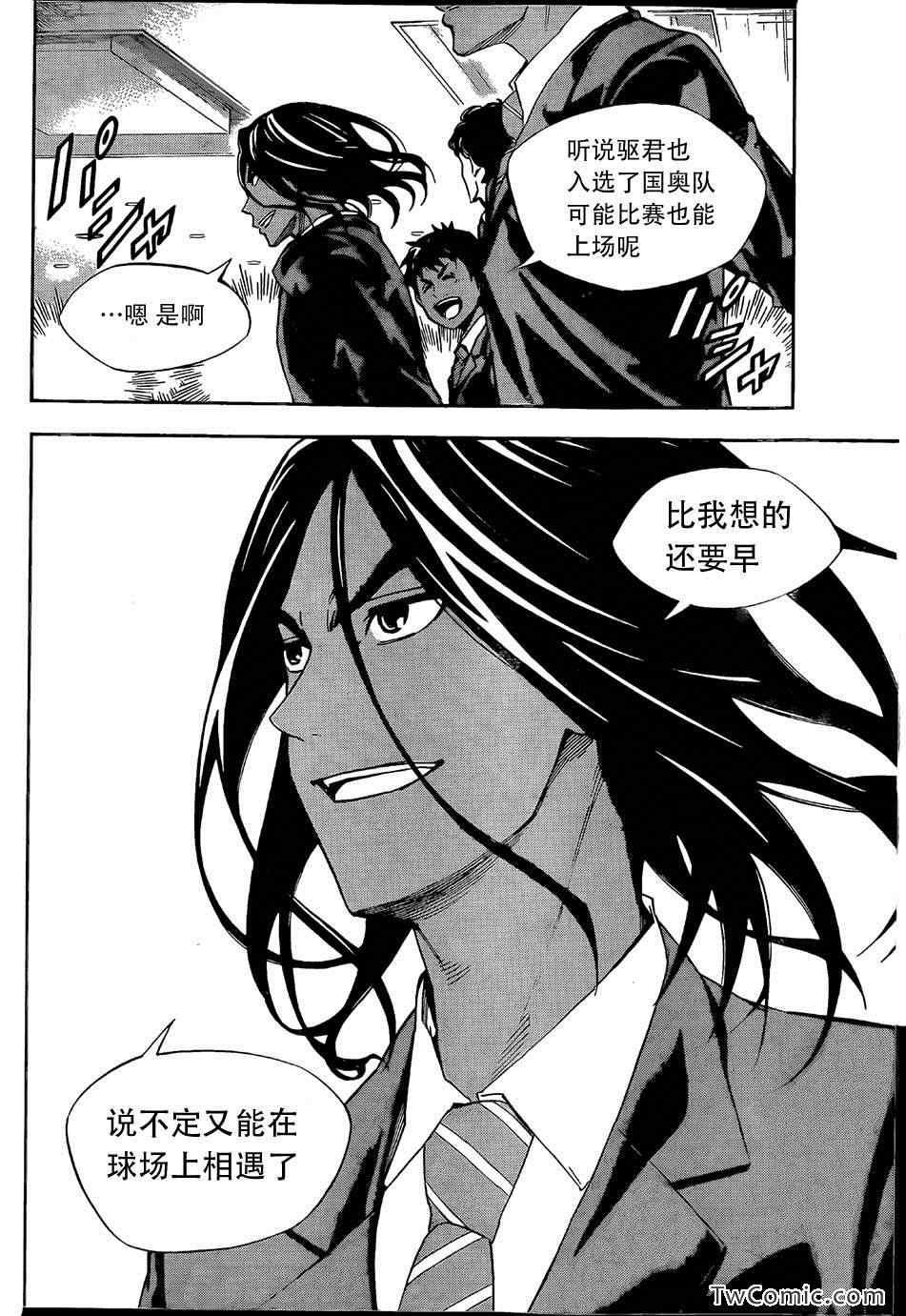 《足球骑士》漫画最新章节第315话免费下拉式在线观看章节第【16】张图片