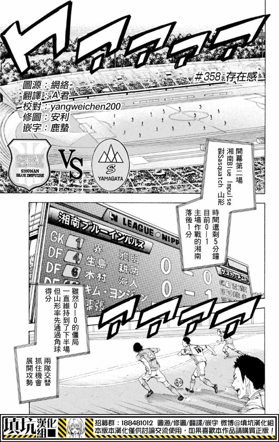 《足球骑士》漫画最新章节第358话免费下拉式在线观看章节第【1】张图片