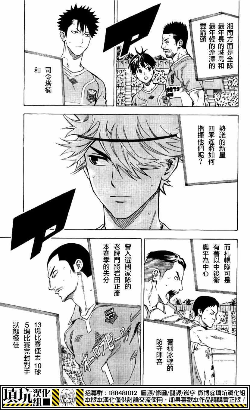 《足球骑士》漫画最新章节第416话免费下拉式在线观看章节第【5】张图片