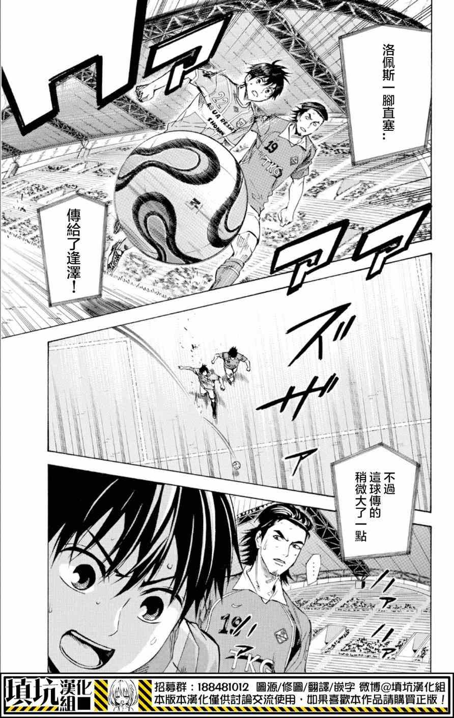 《足球骑士》漫画最新章节第362话免费下拉式在线观看章节第【10】张图片