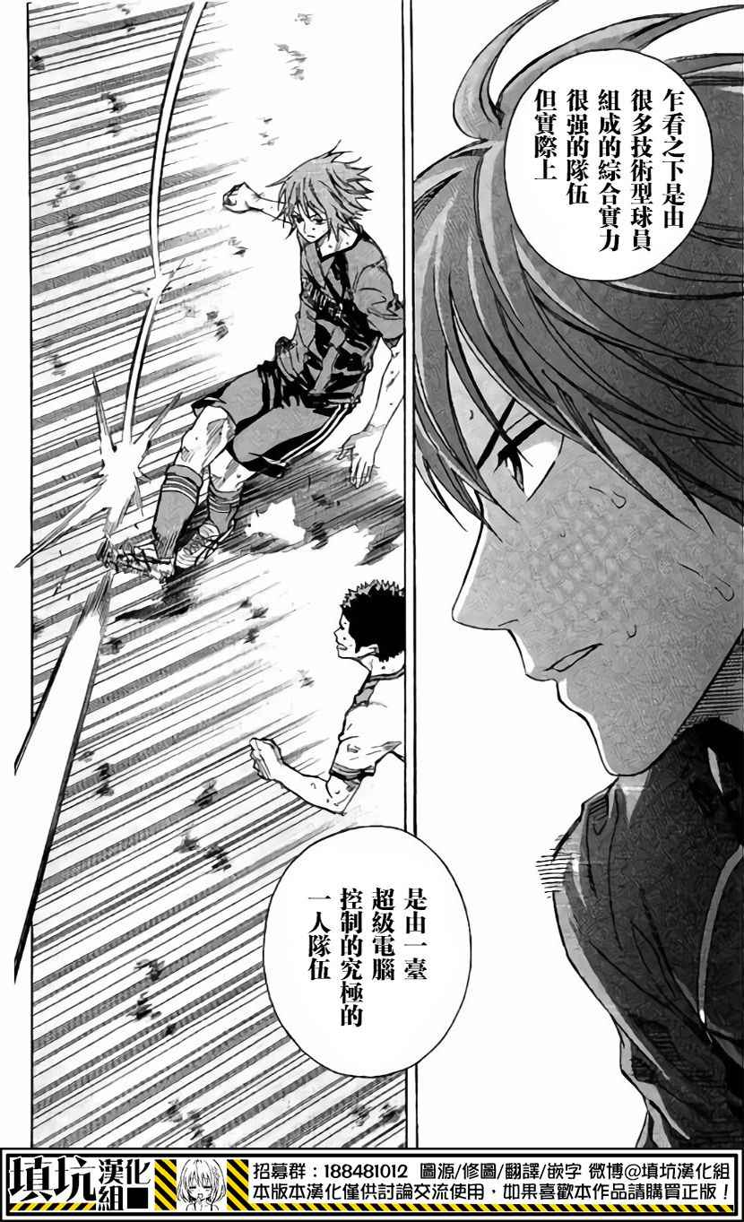 《足球骑士》漫画最新章节第404话免费下拉式在线观看章节第【8】张图片