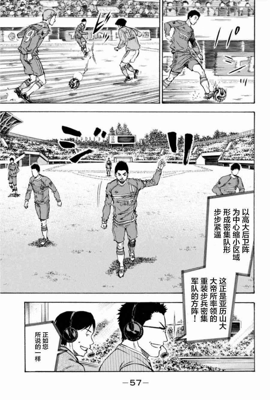 《足球骑士》漫画最新章节第350话免费下拉式在线观看章节第【11】张图片