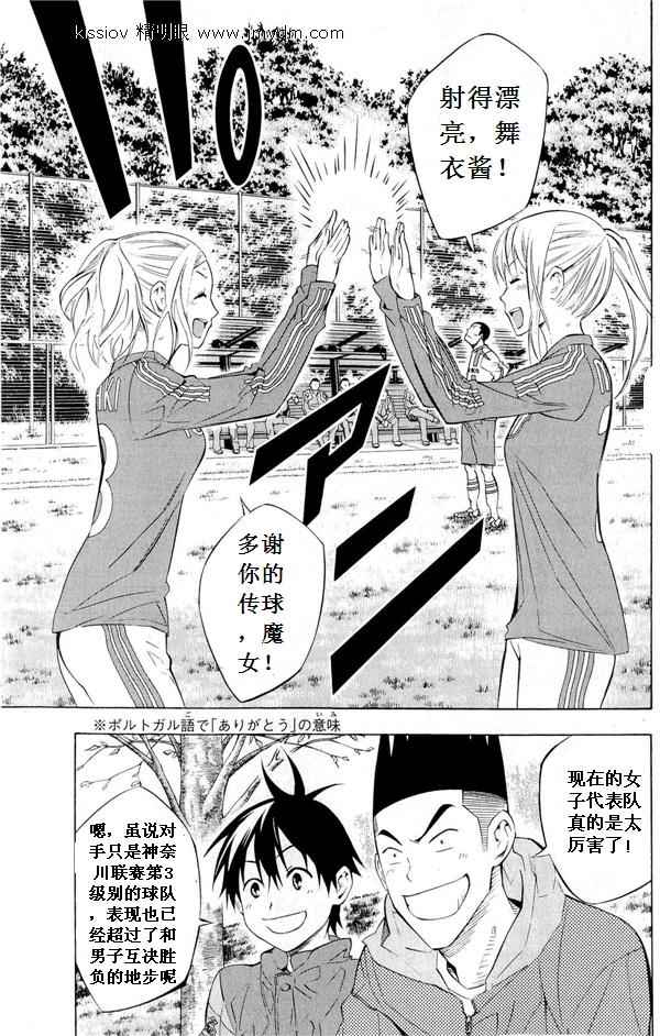 《足球骑士》漫画最新章节第231话免费下拉式在线观看章节第【23】张图片