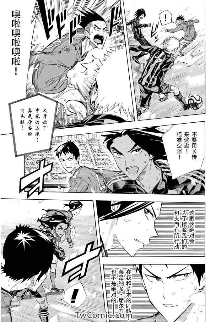 《足球骑士》漫画最新章节第273话免费下拉式在线观看章节第【5】张图片