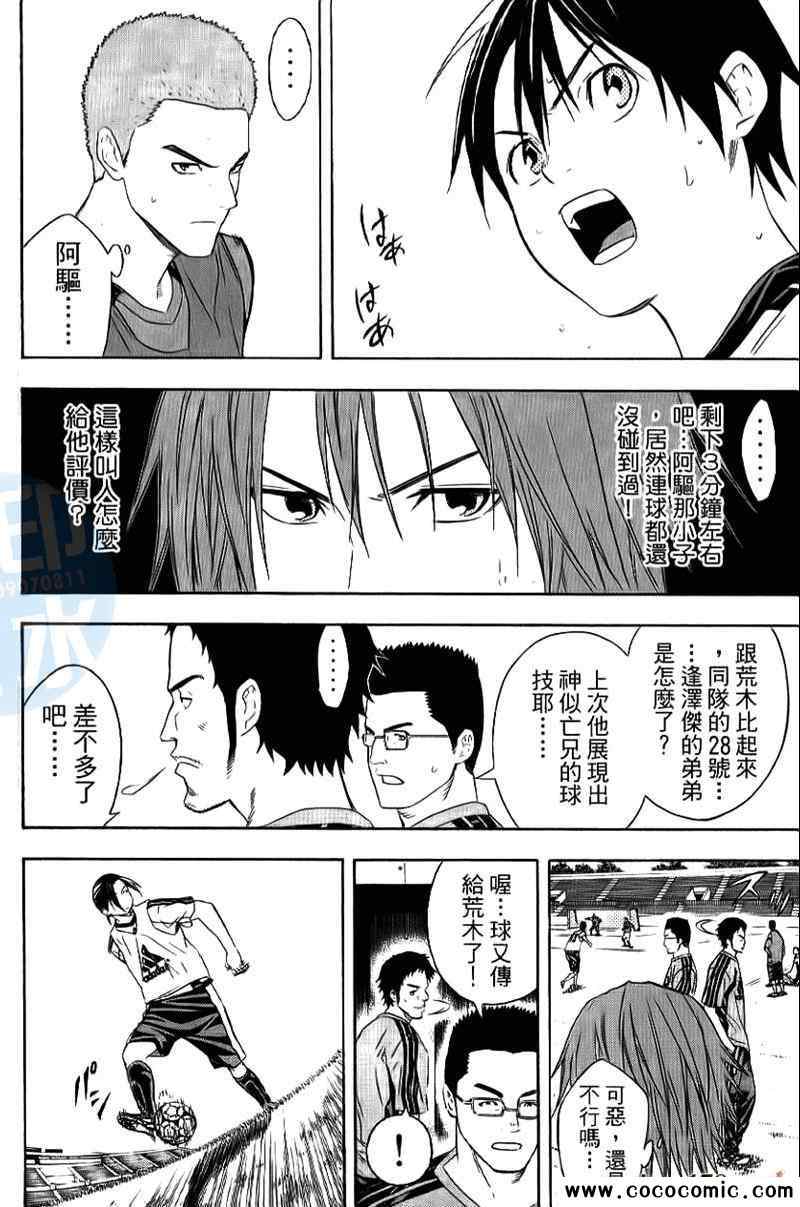 《足球骑士》漫画最新章节第16卷免费下拉式在线观看章节第【83】张图片