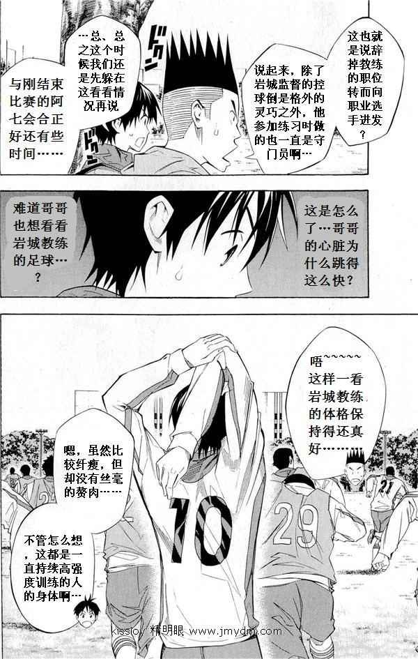 《足球骑士》漫画最新章节第231话免费下拉式在线观看章节第【15】张图片