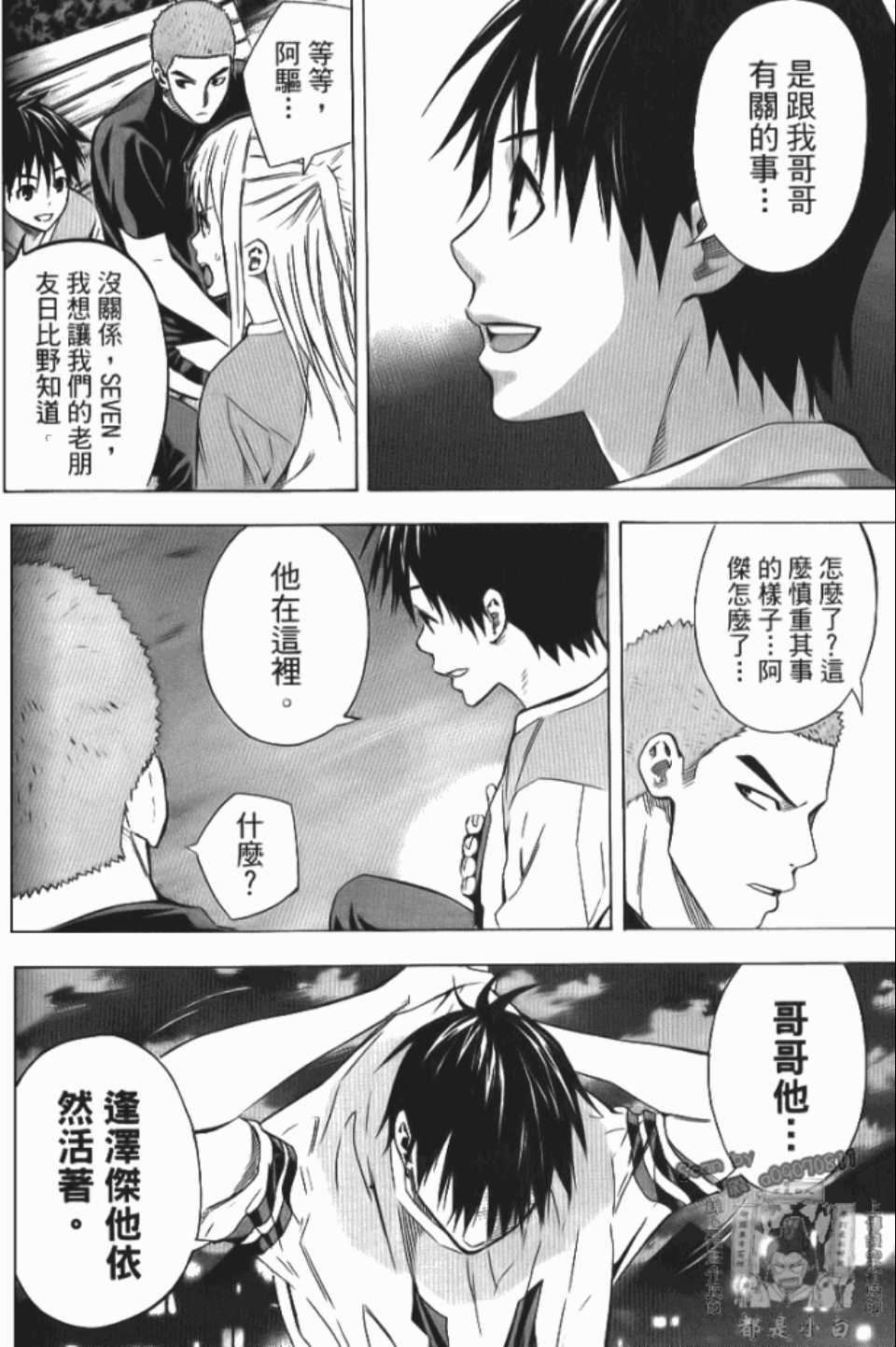 《足球骑士》漫画最新章节第12卷免费下拉式在线观看章节第【163】张图片