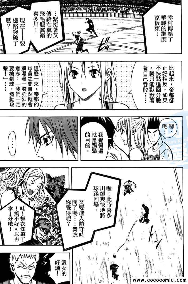 《足球骑士》漫画最新章节第15卷免费下拉式在线观看章节第【28】张图片