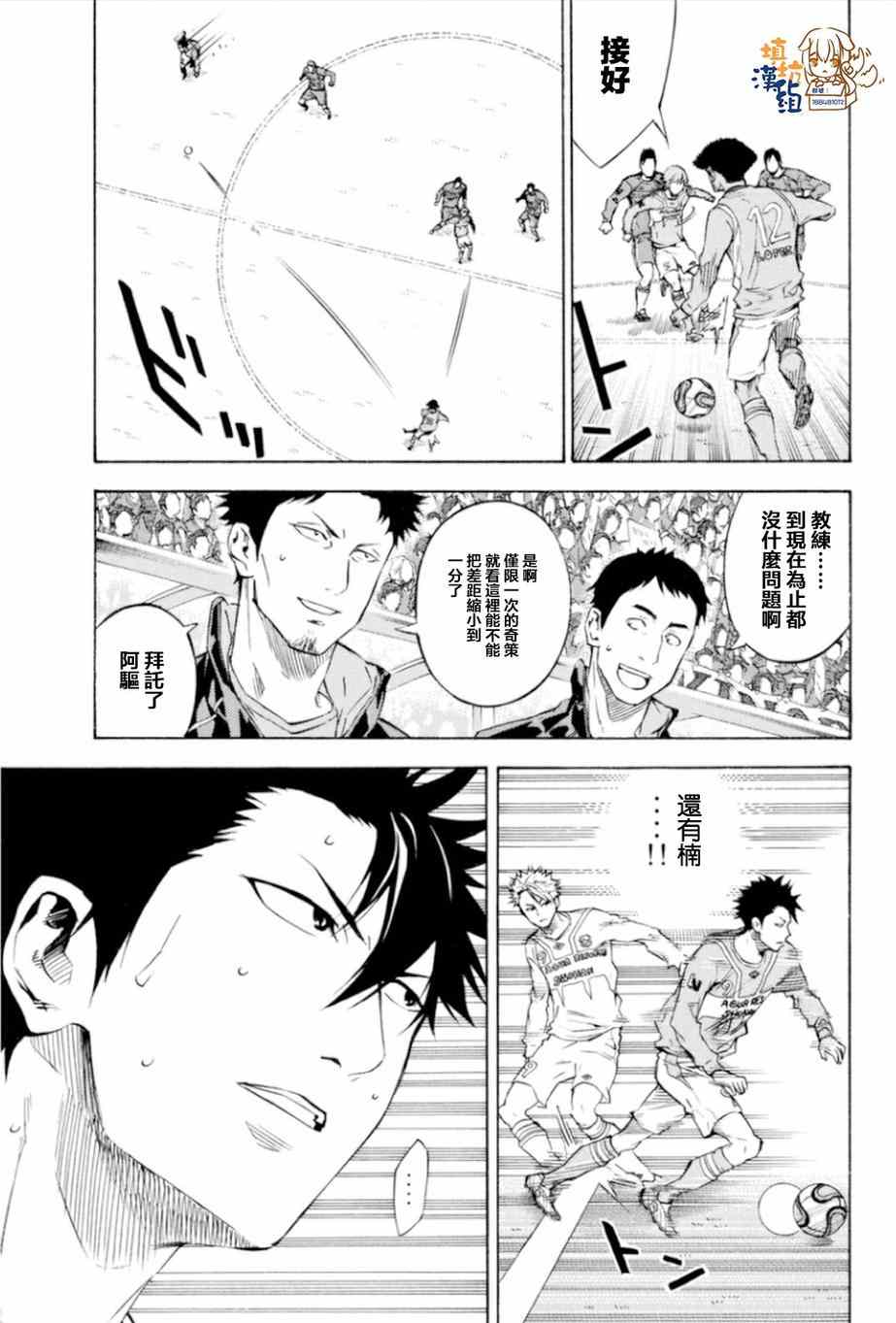 《足球骑士》漫画最新章节第353话免费下拉式在线观看章节第【3】张图片