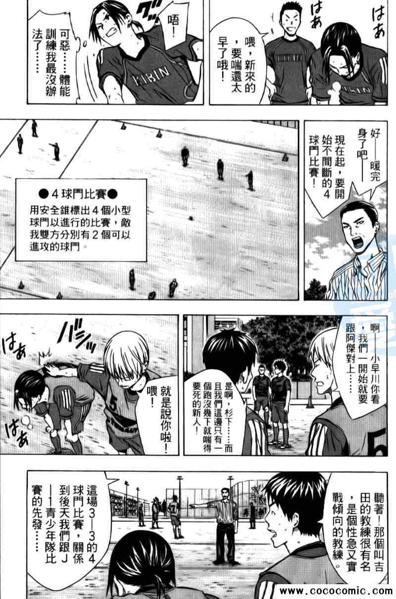 《足球骑士》漫画最新章节第15卷免费下拉式在线观看章节第【172】张图片