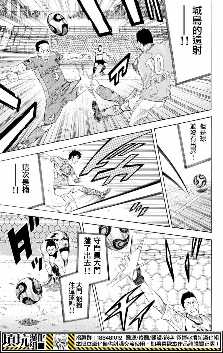 《足球骑士》漫画最新章节第367话免费下拉式在线观看章节第【5】张图片